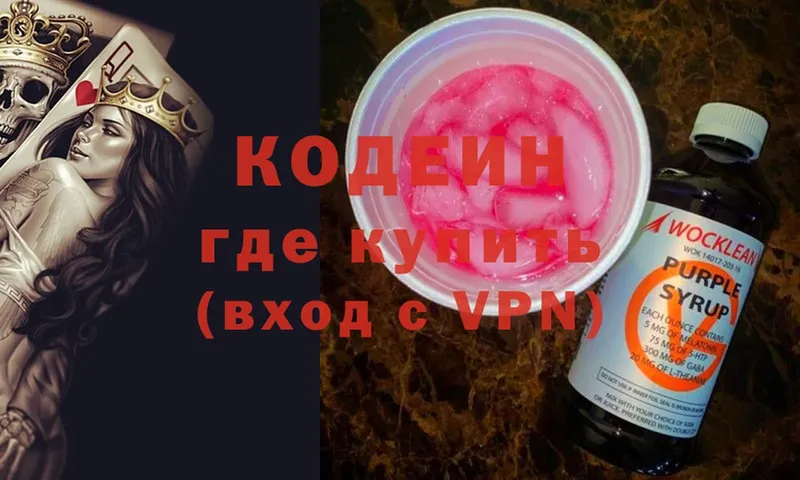 OMG ссылка  Петрозаводск  Codein Purple Drank 